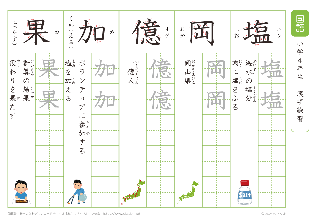 小学４年　漢字練習（３）　読み「え～か」