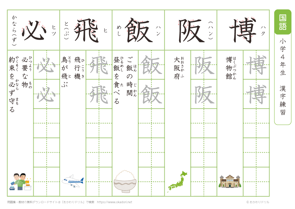 小学４年　漢字練習（３２）　読み「は～ひ」