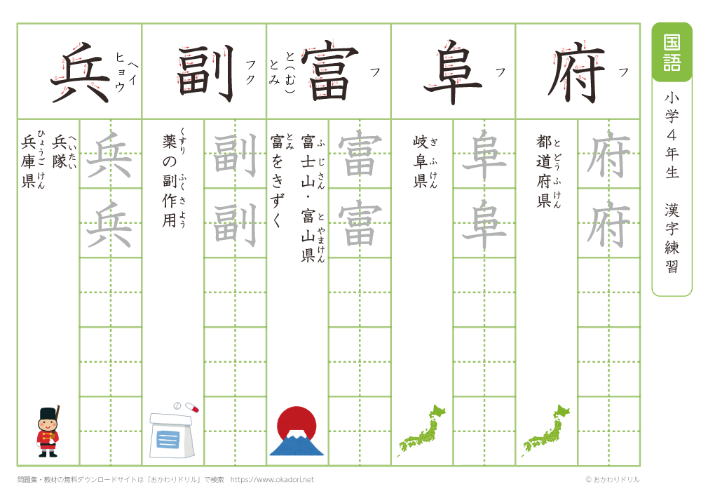 小学４年　漢字練習（３４）　読み「ふ～へ」