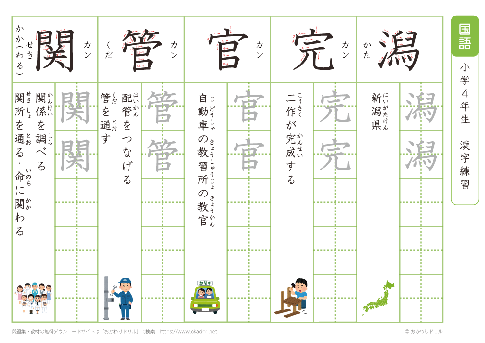 小学４年　漢字練習（６）　読み「か」