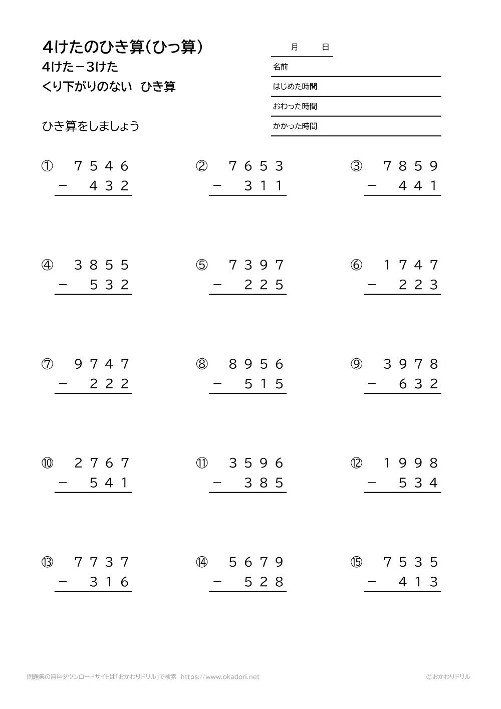4桁－3桁の繰り下がりの無い引き算の筆算2