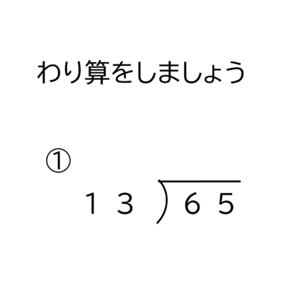 小学4年生 算数 無料問題集 4桁 3桁の商が2桁になる割り算の筆算 おかわりドリル