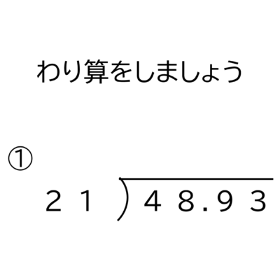 小学4年生 算数 無料問題集 3桁 2桁の商が2桁になる割り算の筆算 おかわりドリル