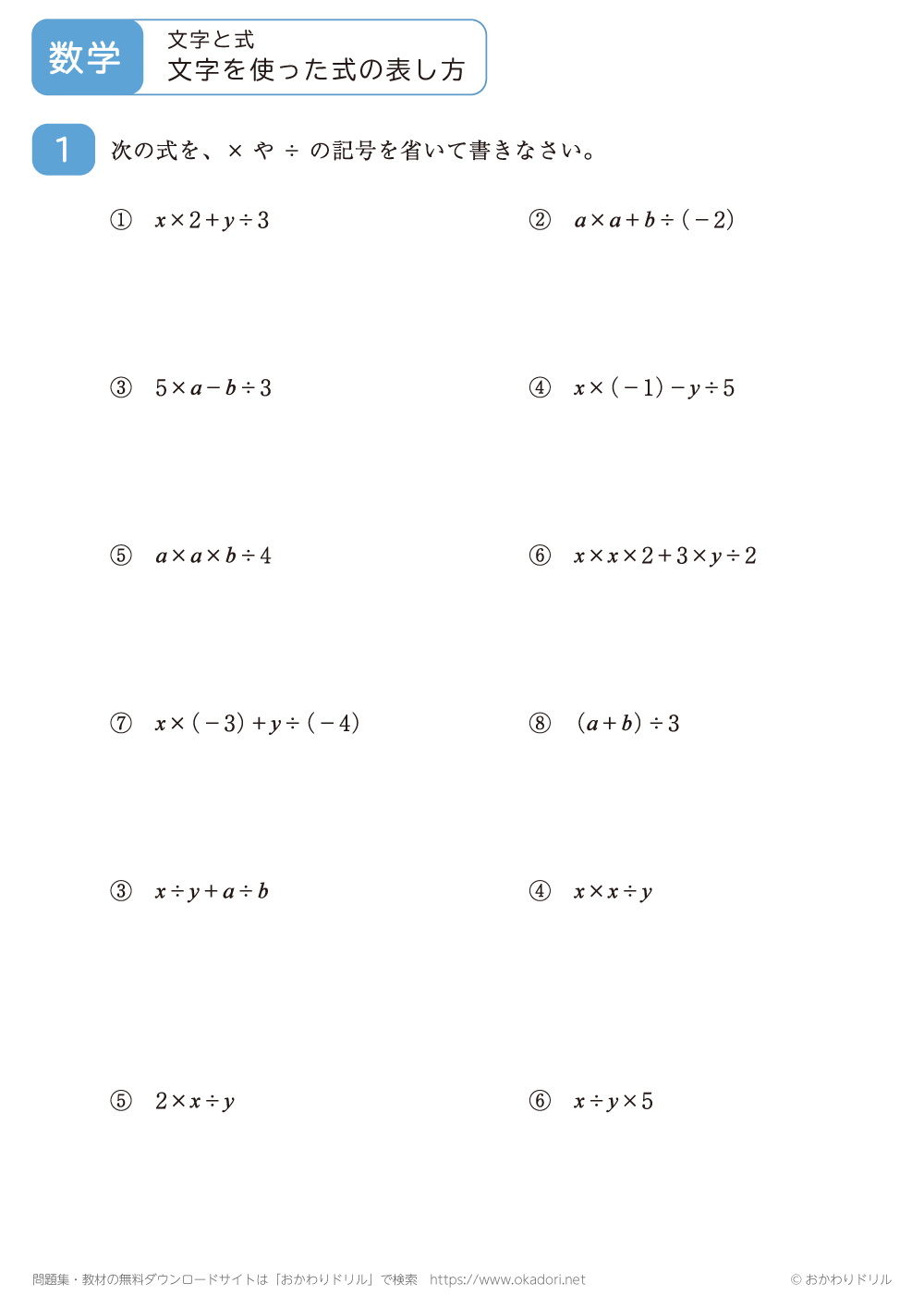 文字を使った式の表し方4