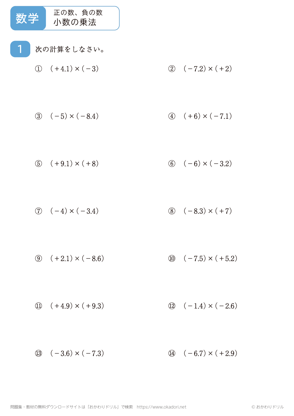 小数の正の数・負の数の乗法4