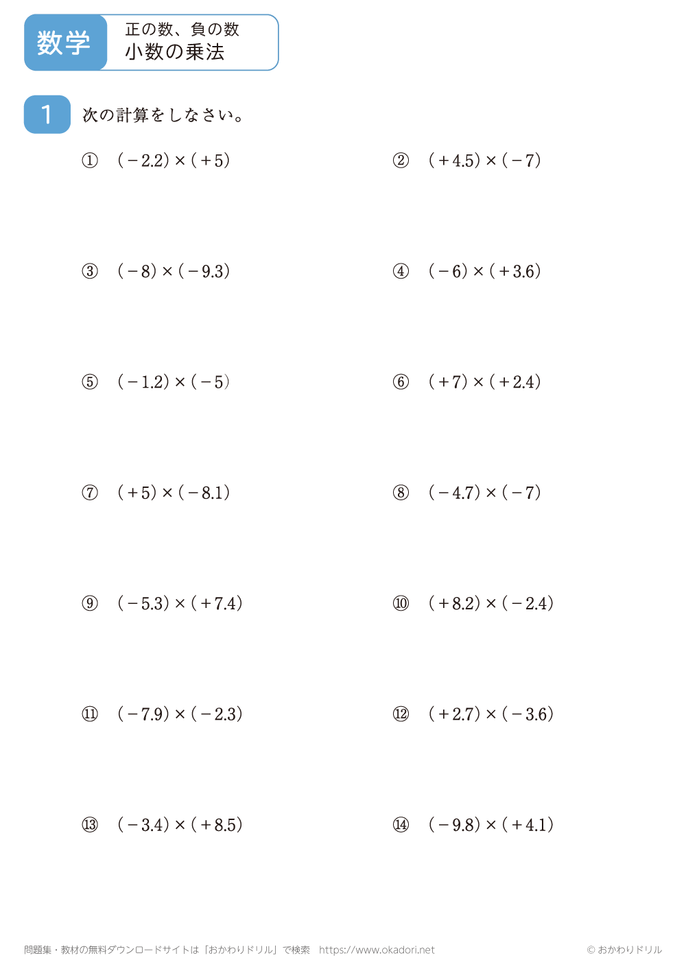 小数の正の数・負の数の乗法5