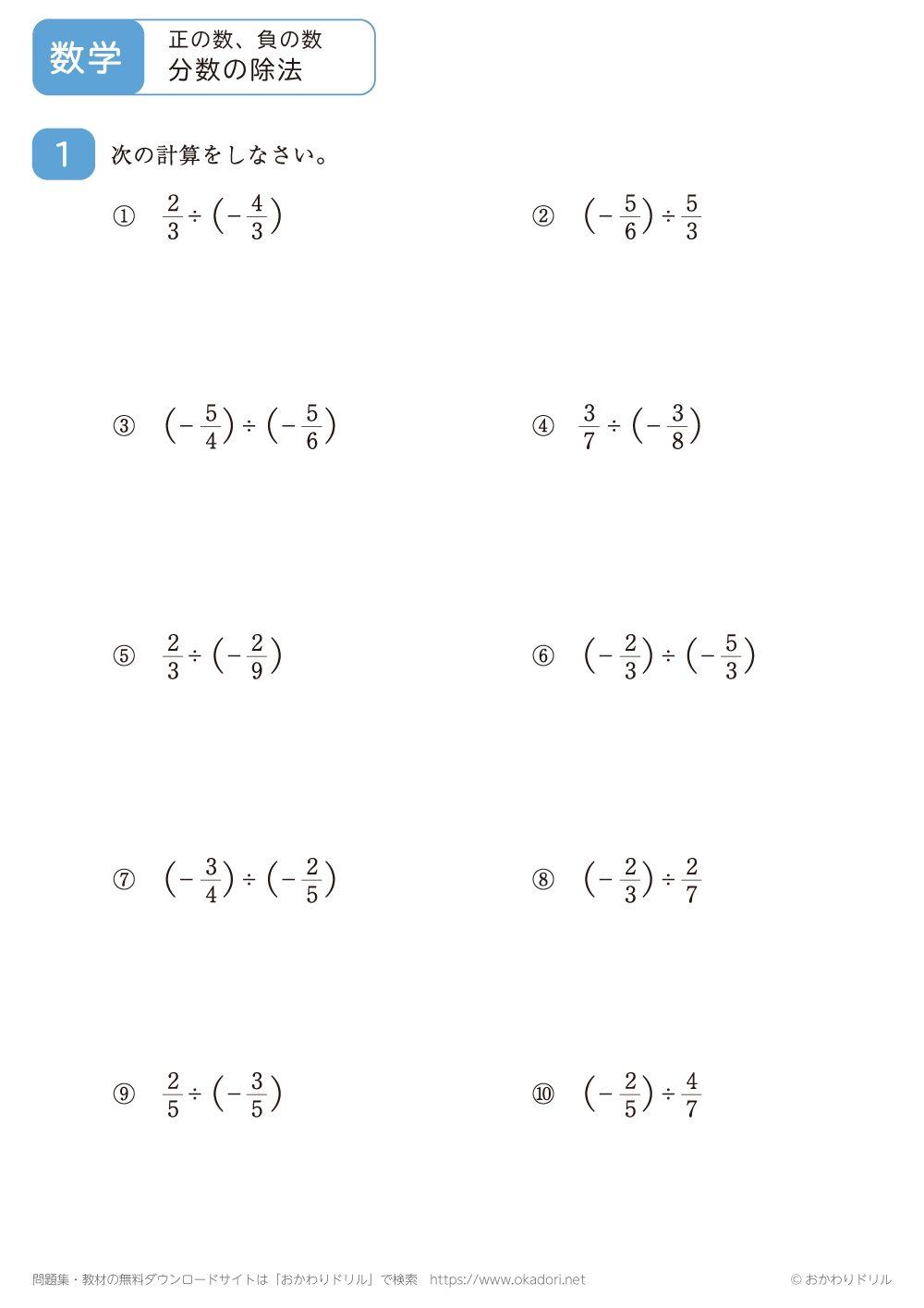 分数の正の数・負の数の除法3