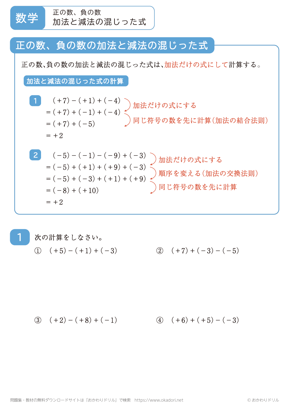 正の数・負の数の加法と減法の混じった式2