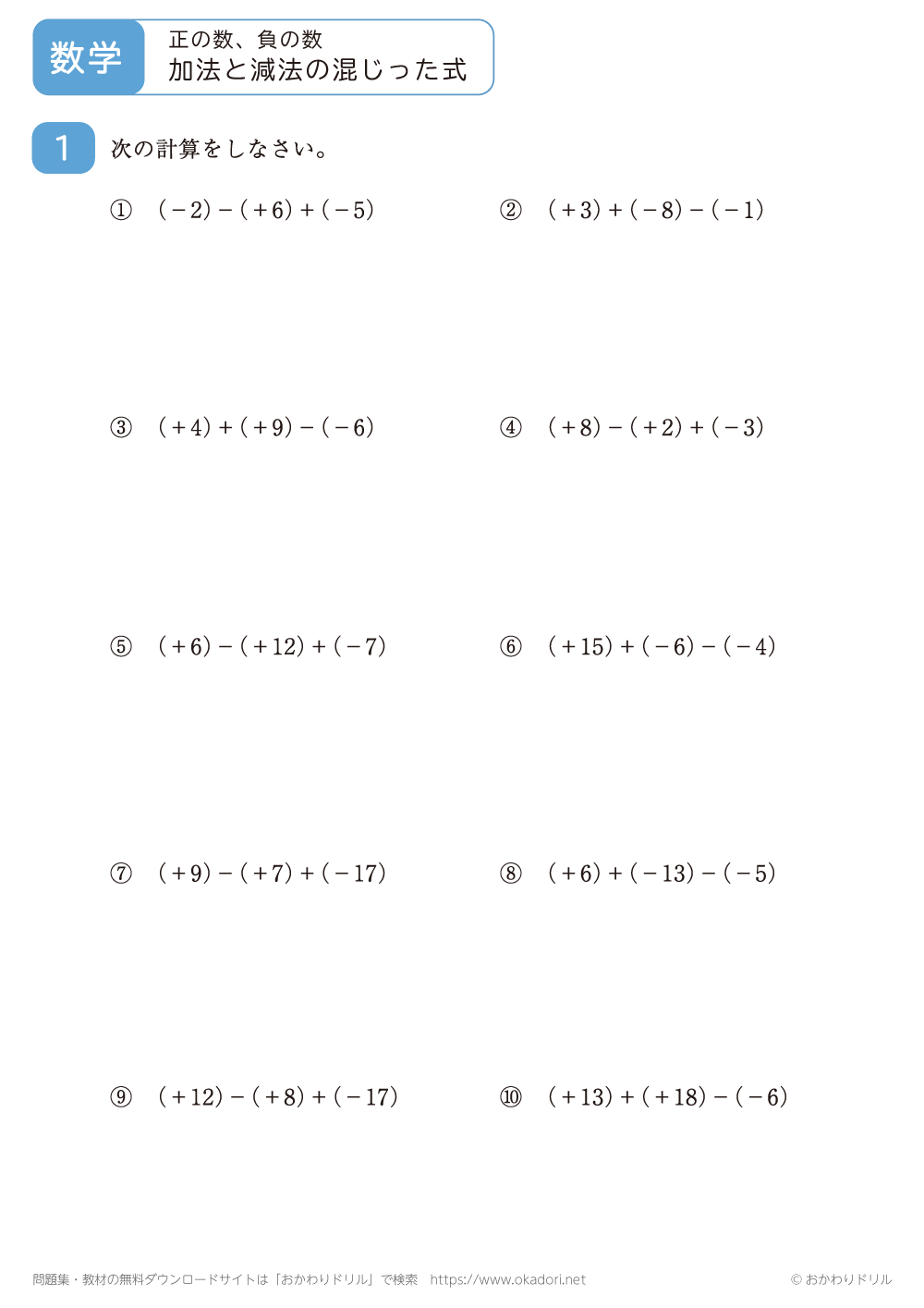 正の数・負の数の加法と減法の混じった式3