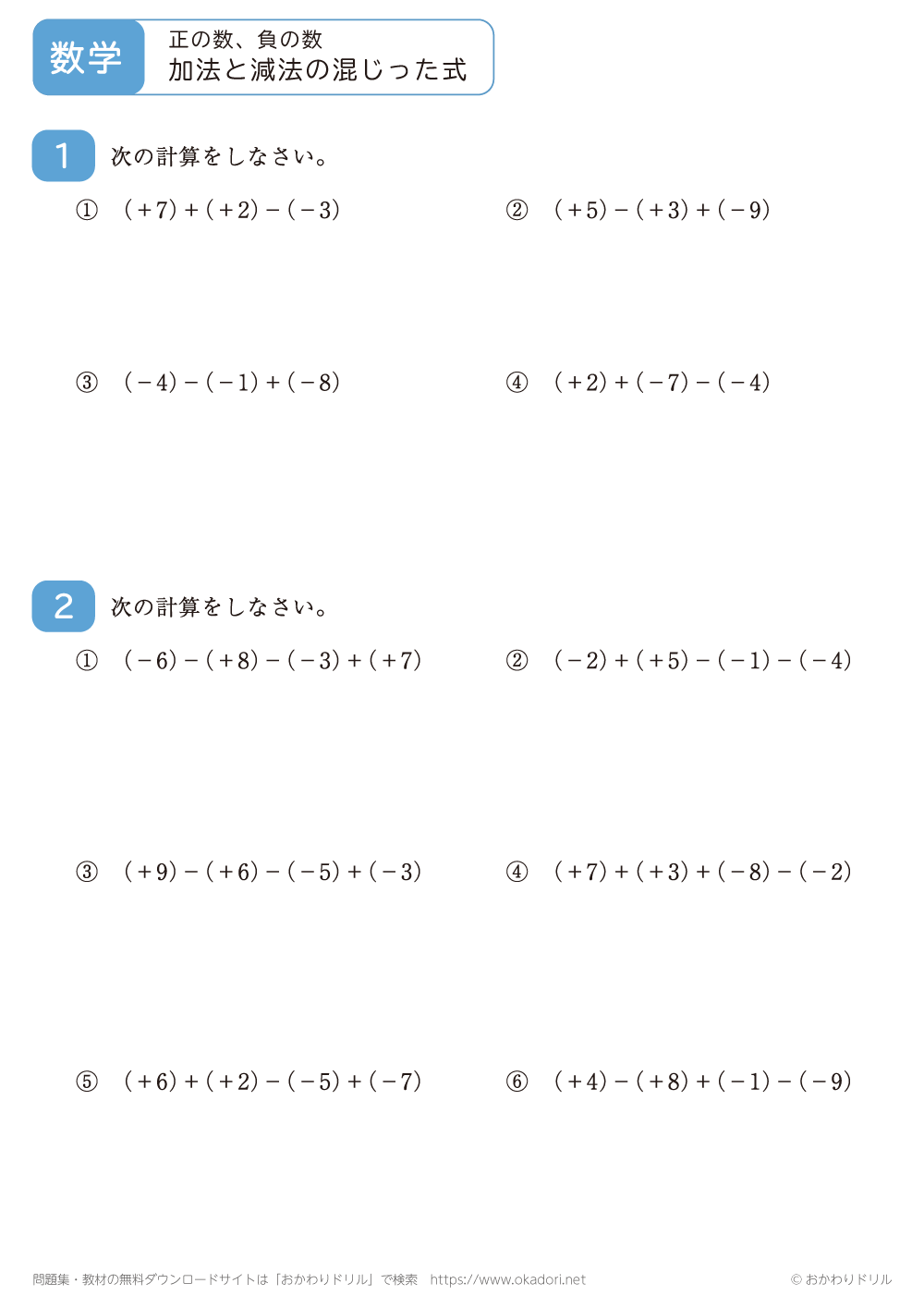 正の数・負の数の加法と減法の混じった式4