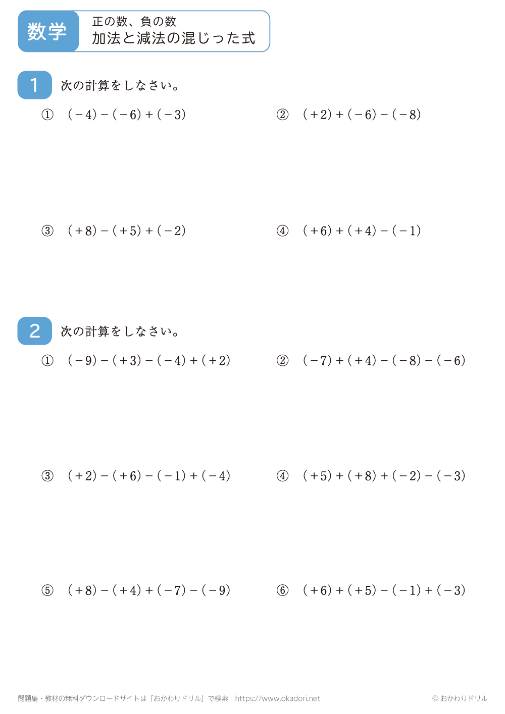 正の数・負の数の加法と減法の混じった式5