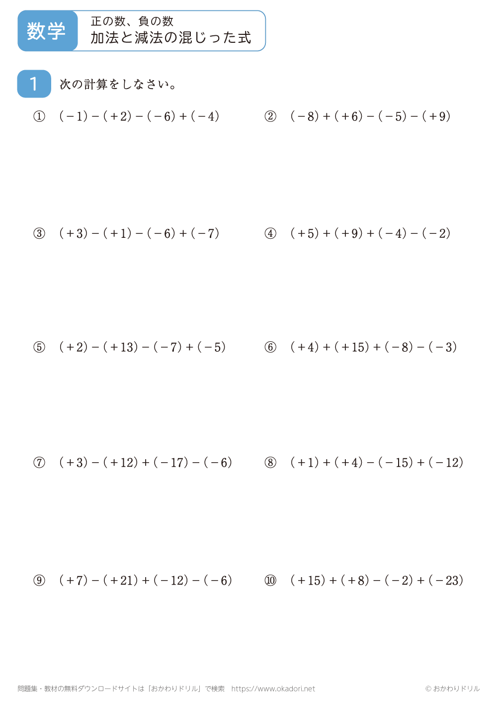 正の数・負の数の加法と減法の混じった式6