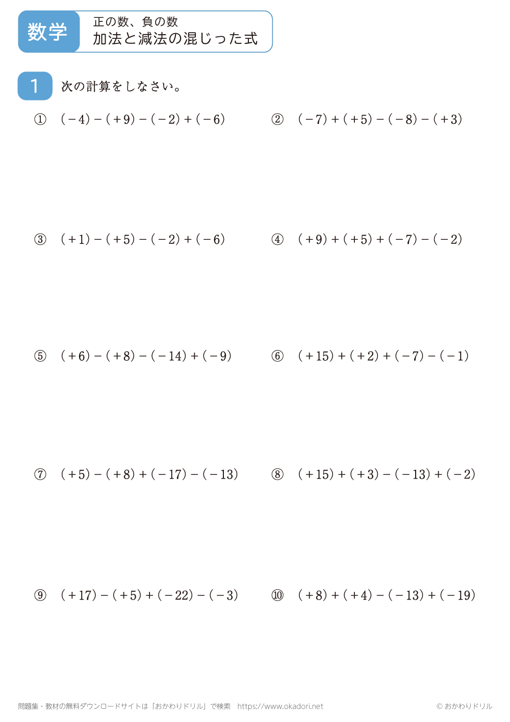 正の数・負の数の加法と減法の混じった式7