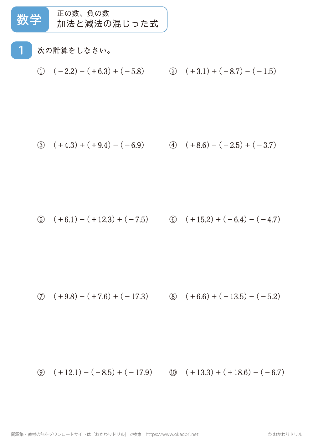 小数の正の数・負の数の加法と減法の混じった式3