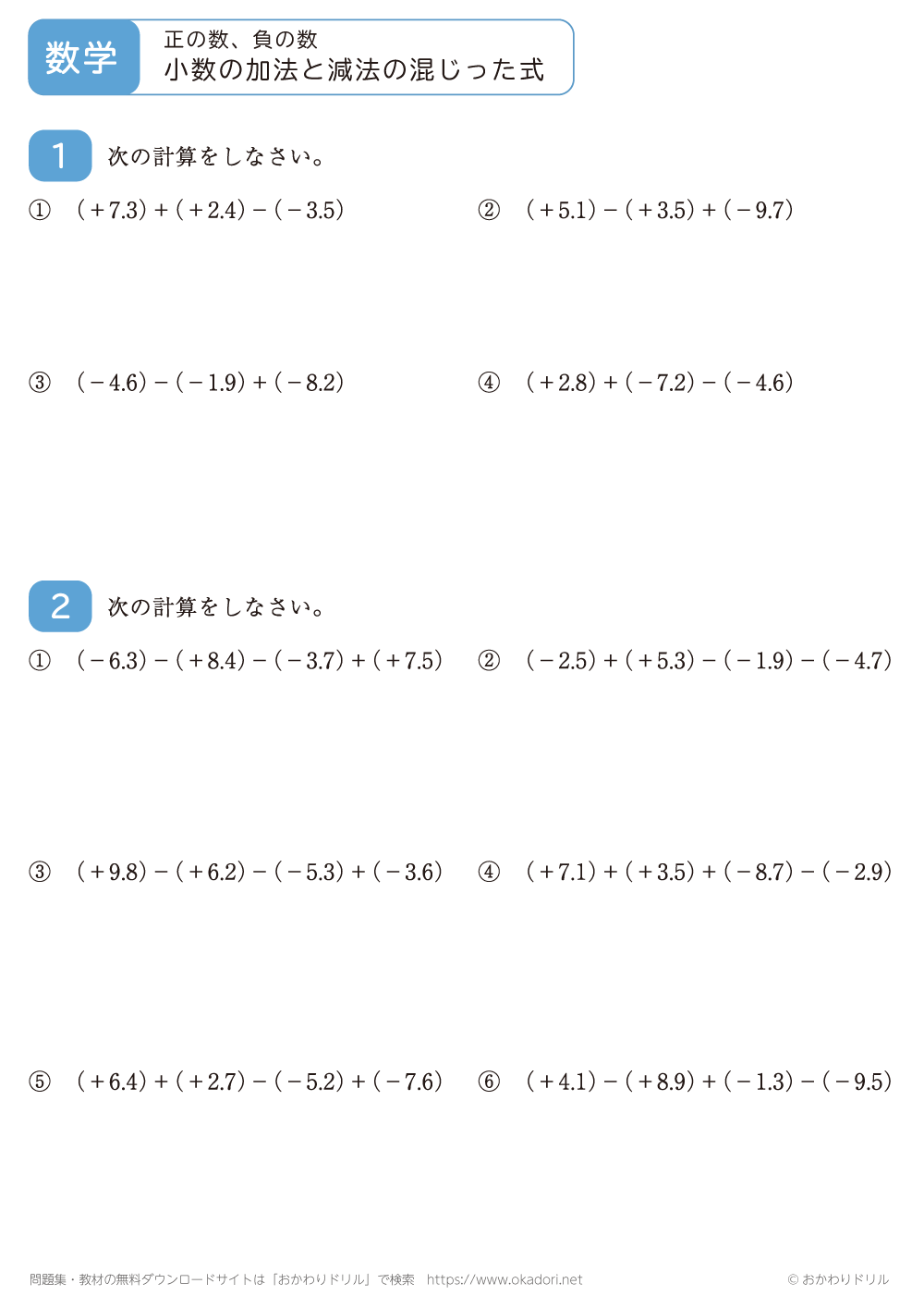 小数の正の数・負の数の加法と減法の混じった式4