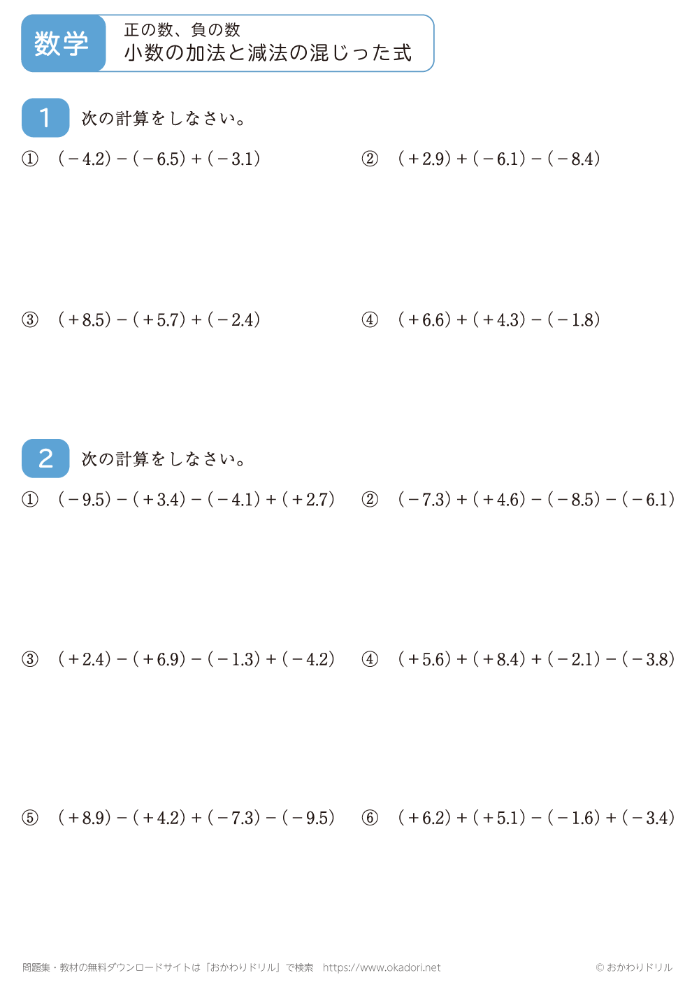 小数の正の数・負の数の加法と減法の混じった式5