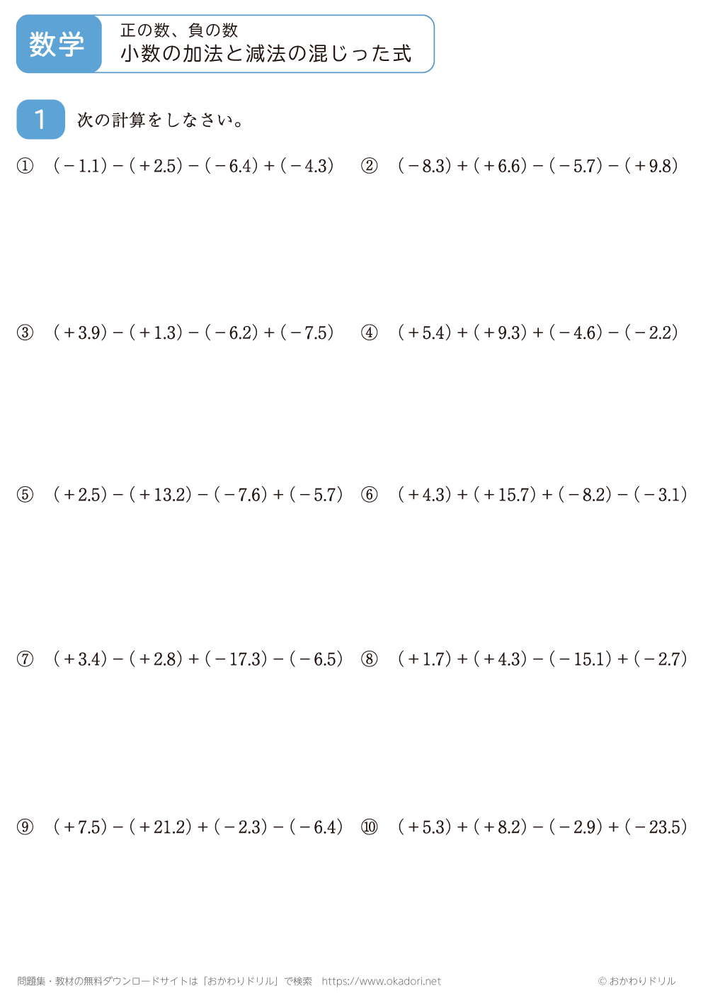 小数の正の数・負の数の加法と減法の混じった式6