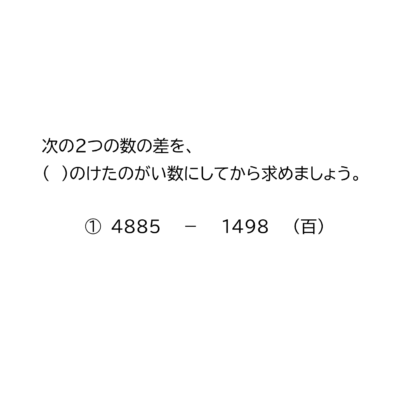 小学4年生 算数 無料問題集 四捨五入して上から2桁や3桁のがい数にする おかわりドリル