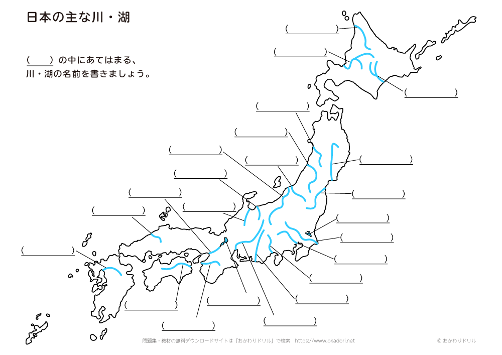 小学生 社会 日本の主な川 湖 おかわりドリル