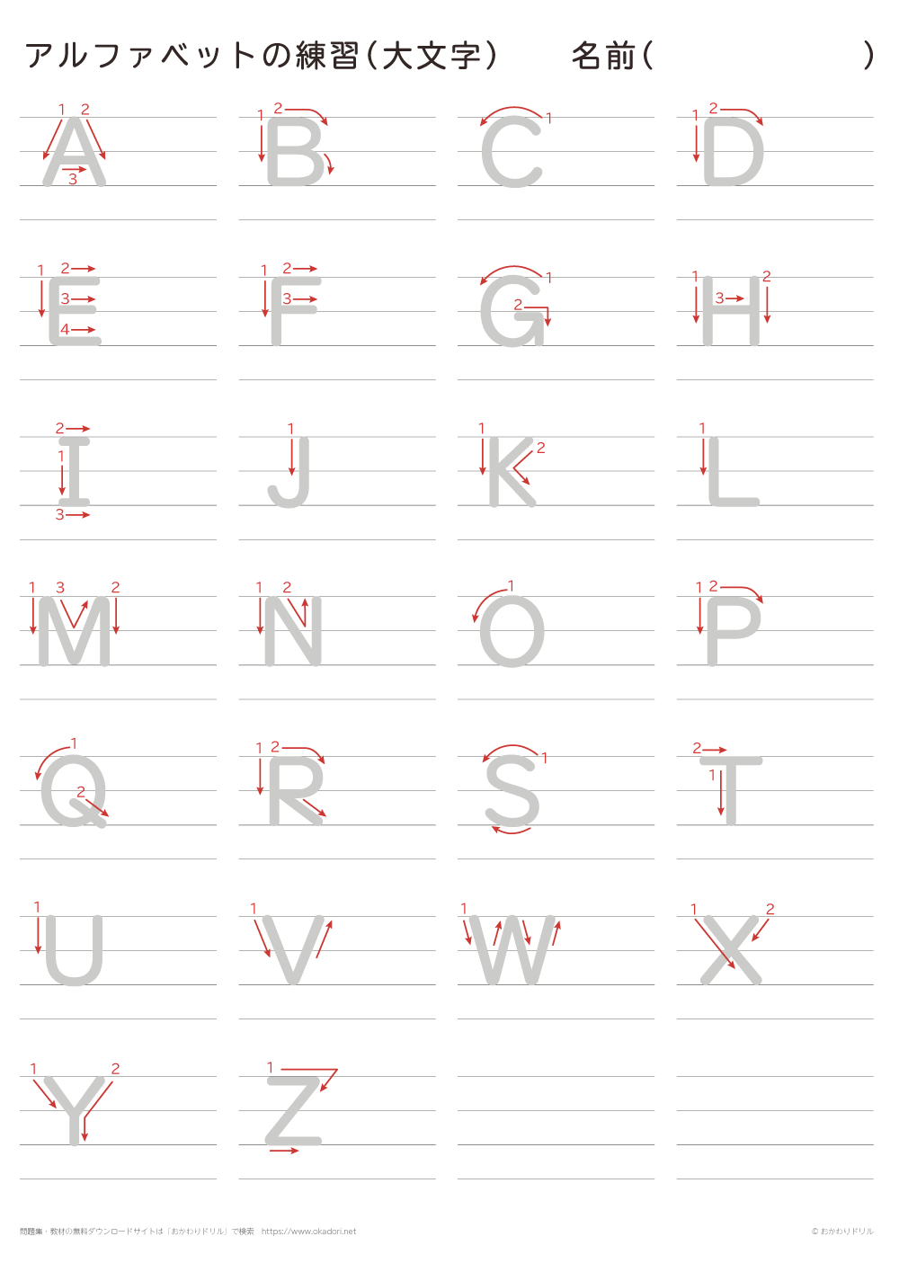 大文字のアルファベットの書き方練習