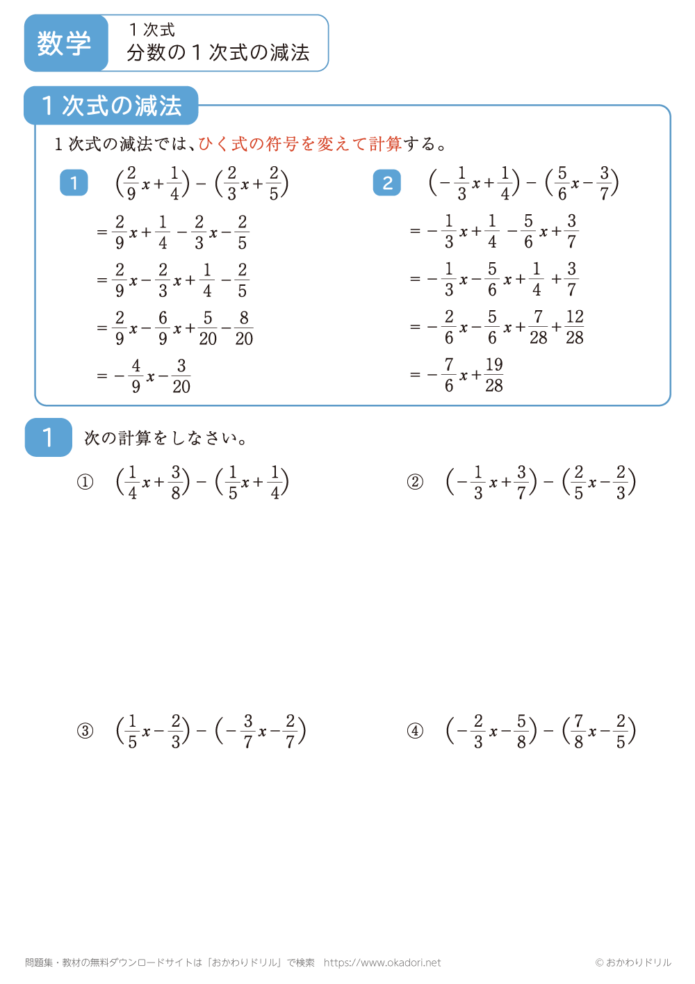 分数の１次式の減法1