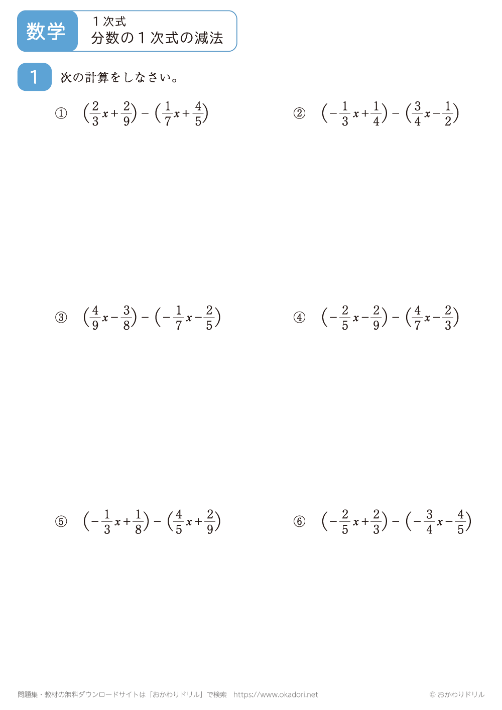 分数の１次式の減法2