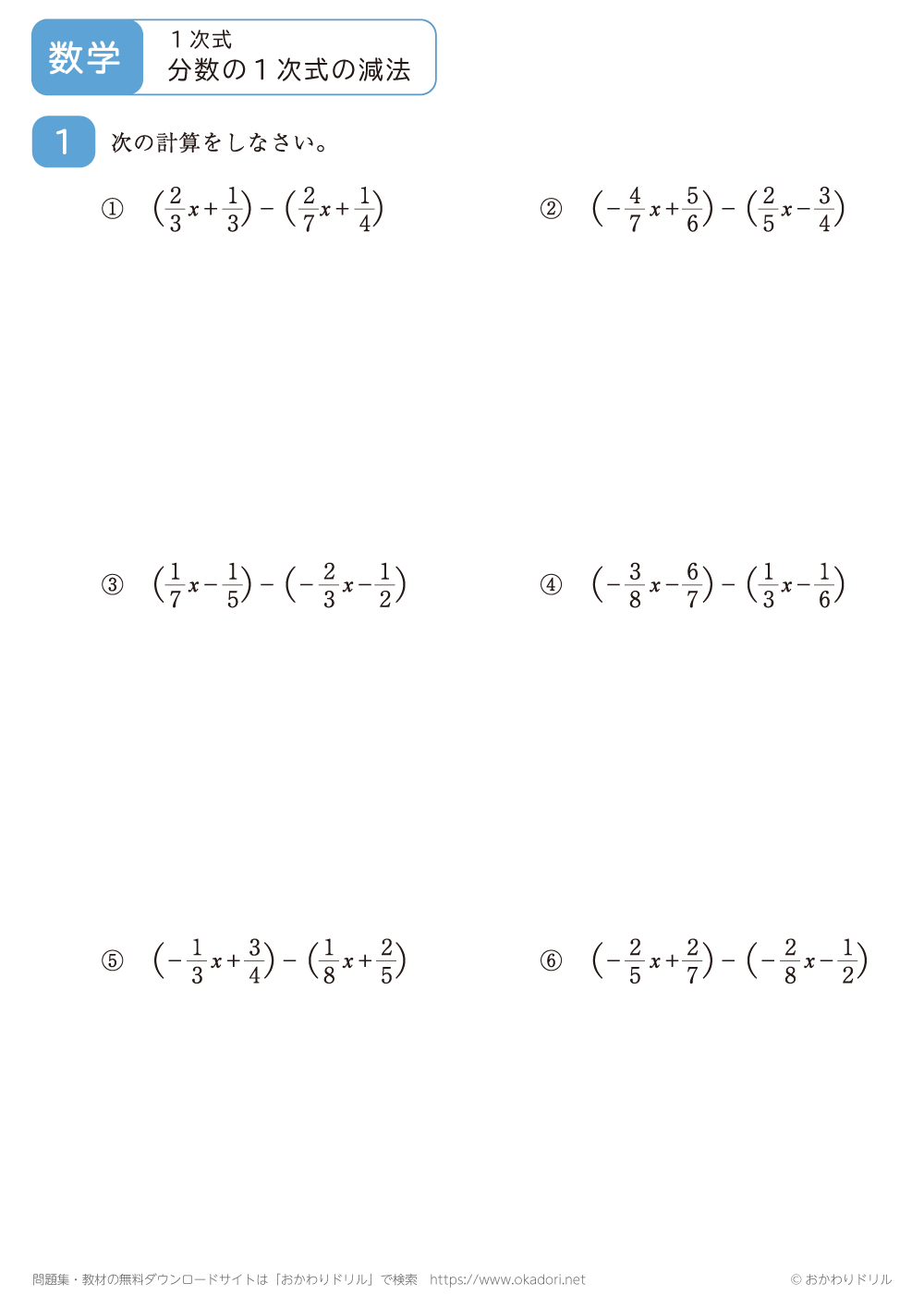 分数の１次式の減法6