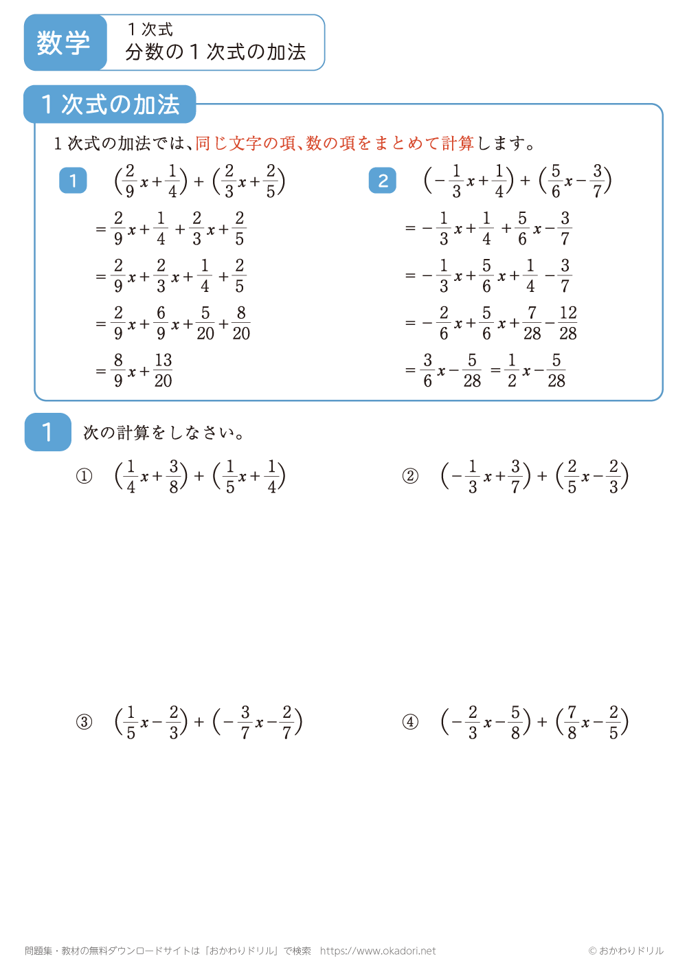 分数の１次式の加法1