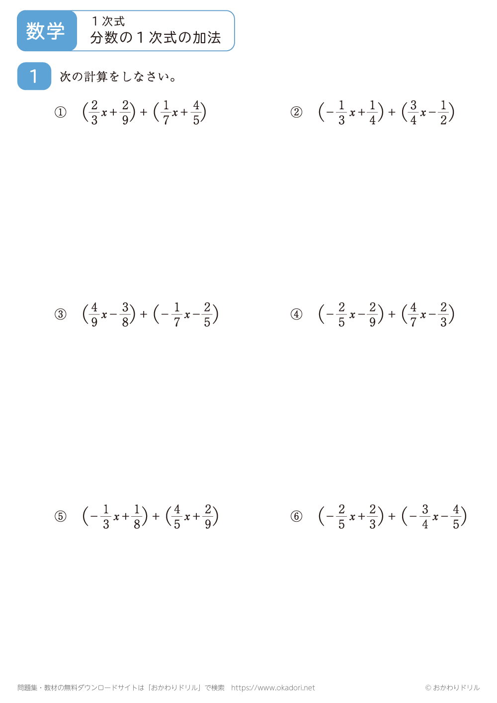 分数の１次式の加法2