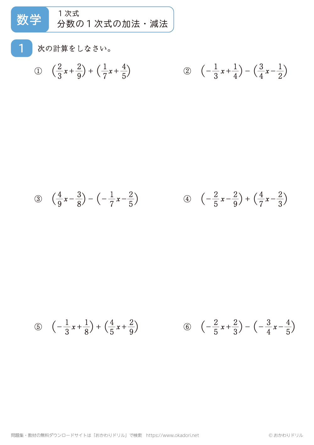 分数の１次式の加法・減法2
