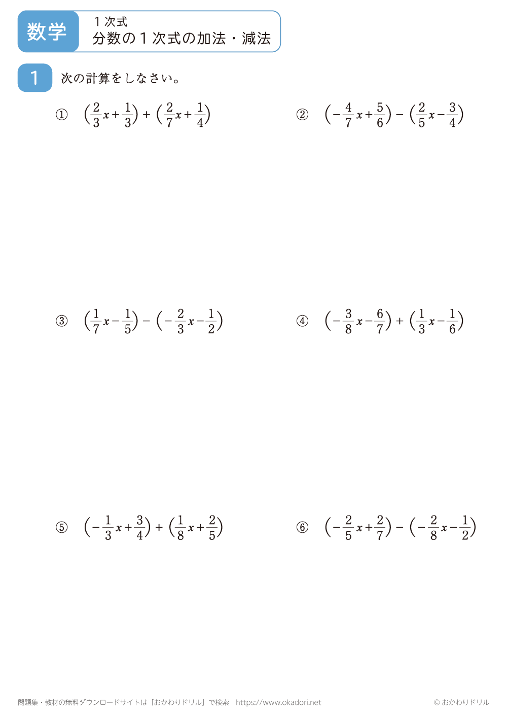 分数の１次式の加法・減法6