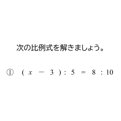 中学1年生 数学 無料問題集 一次方程式 おかわりドリル