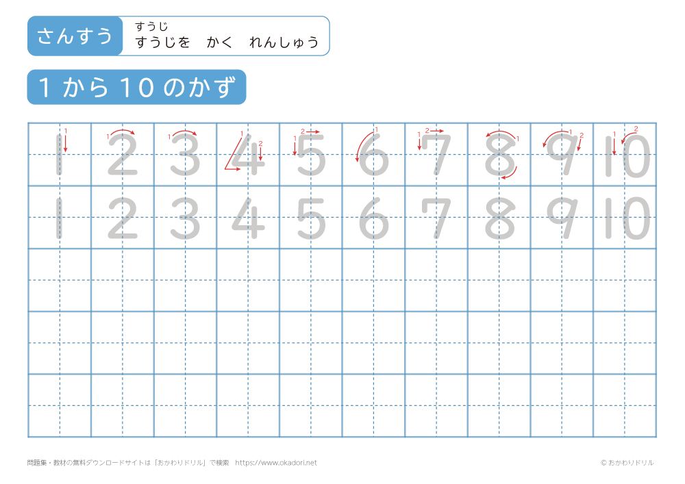 1～10の数字の書き方練習