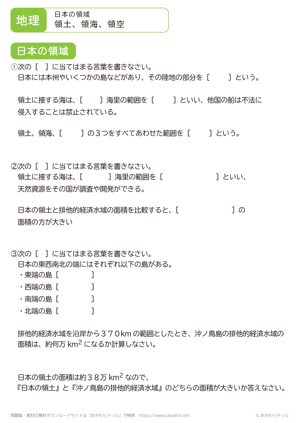 日本の領土問題と答え