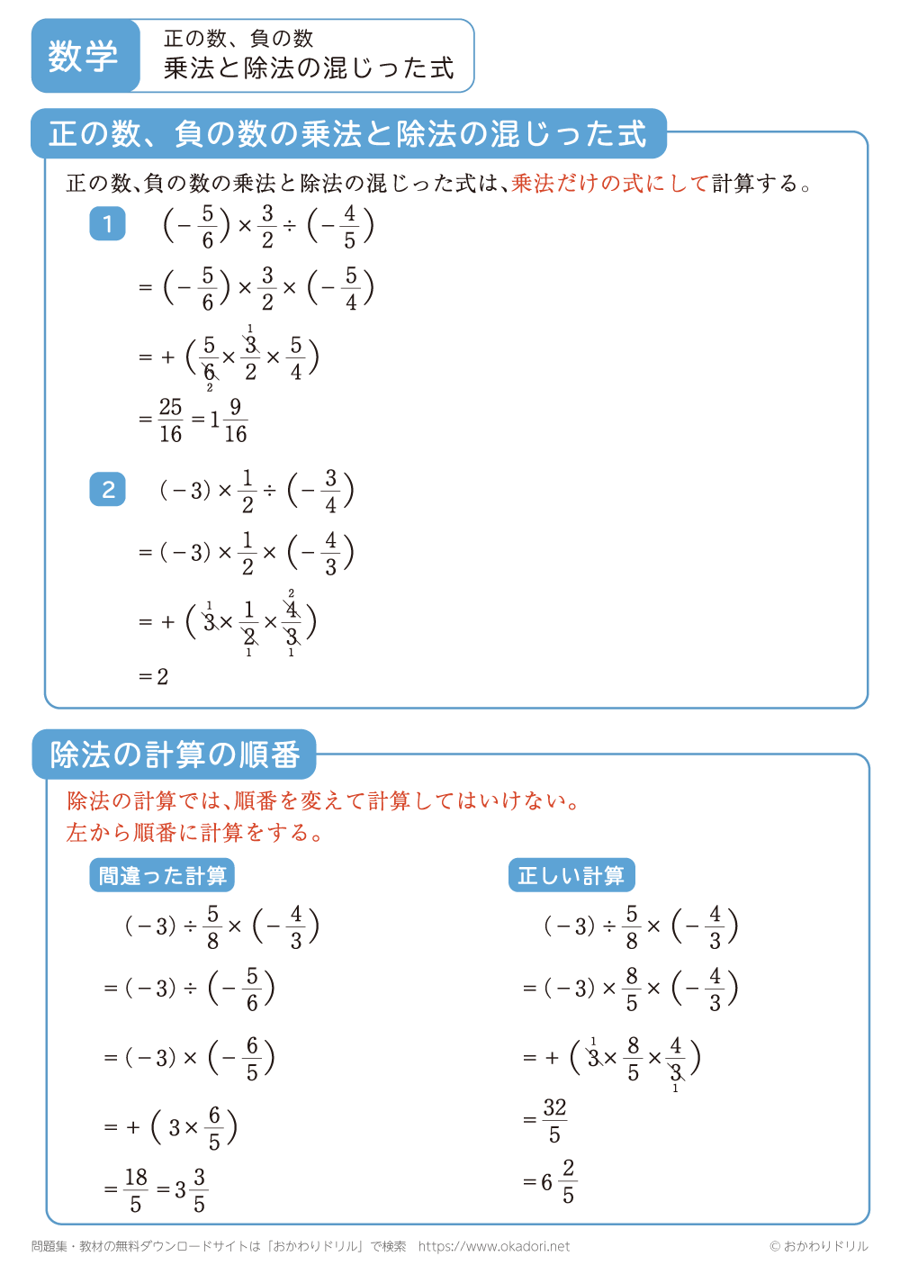 正の数・負の数の乗法と除法の混じった式1