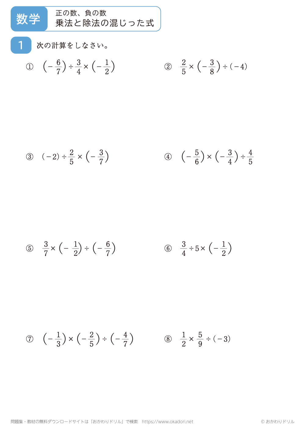 正の数・負の数の乗法と除法の混じった式3