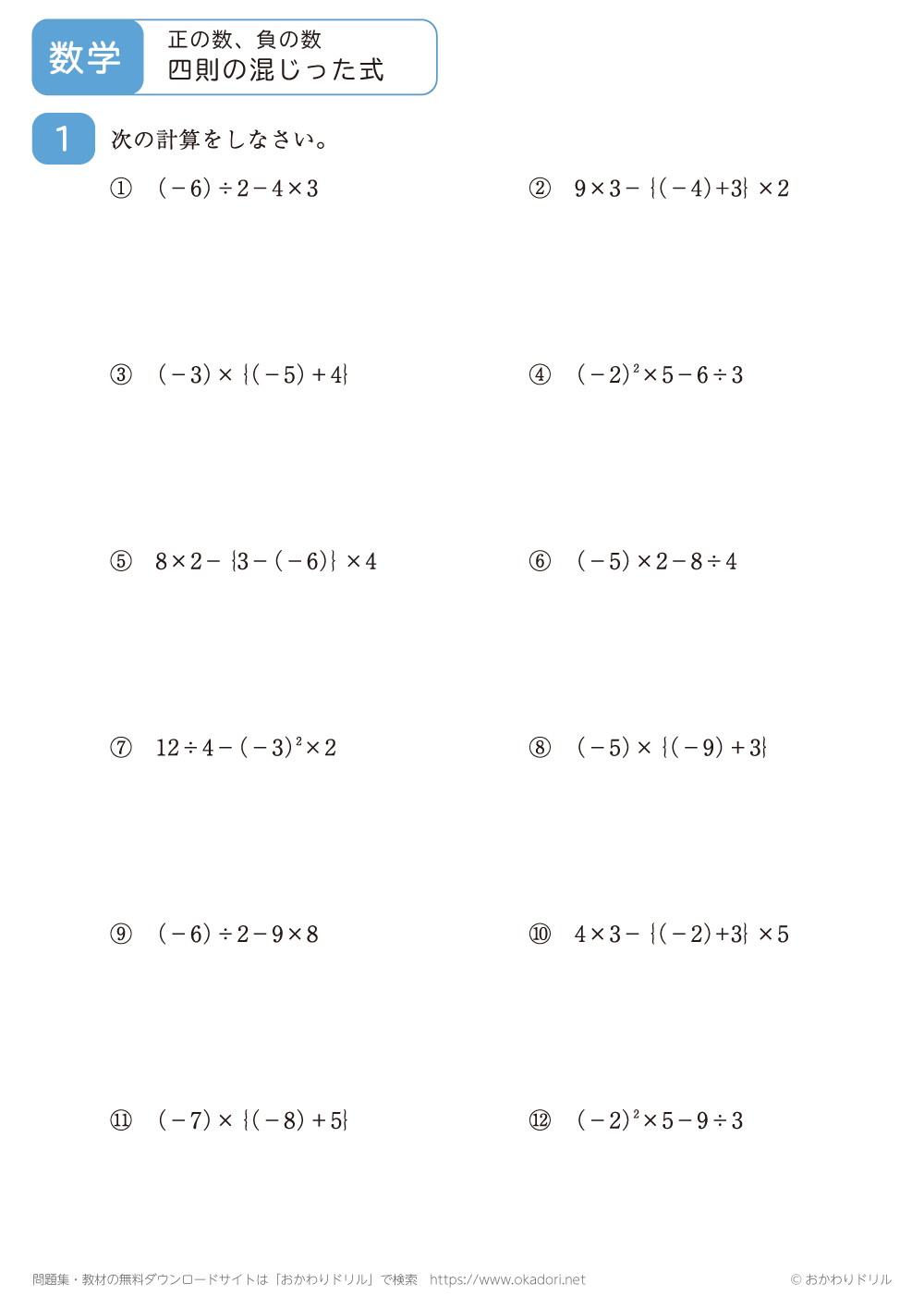 正の数・負の数の四則の混じった式3