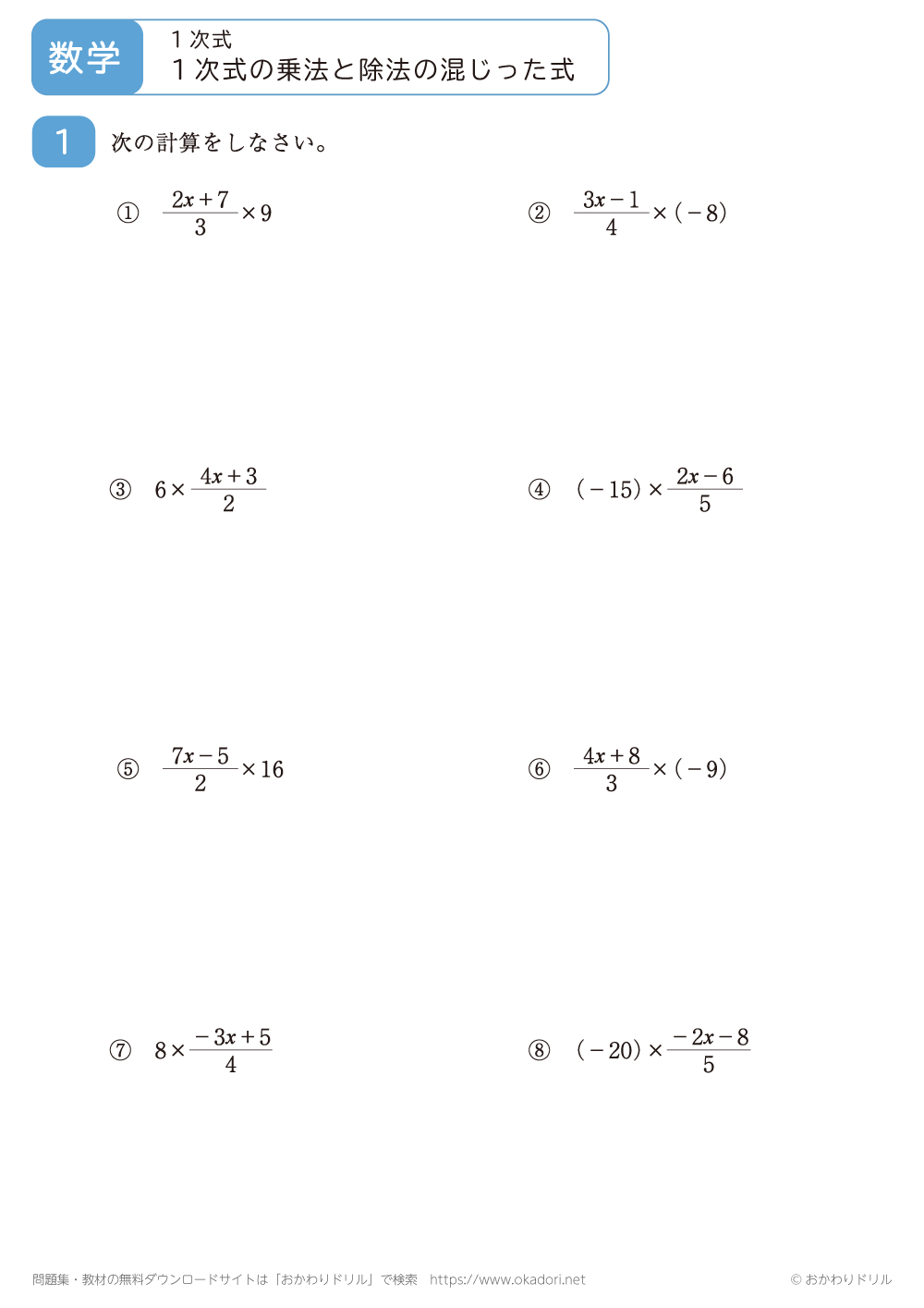 １次式の乗法と除法の混じった式3