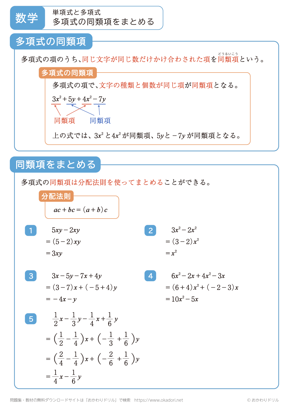 多項式の同類項をまとめる1