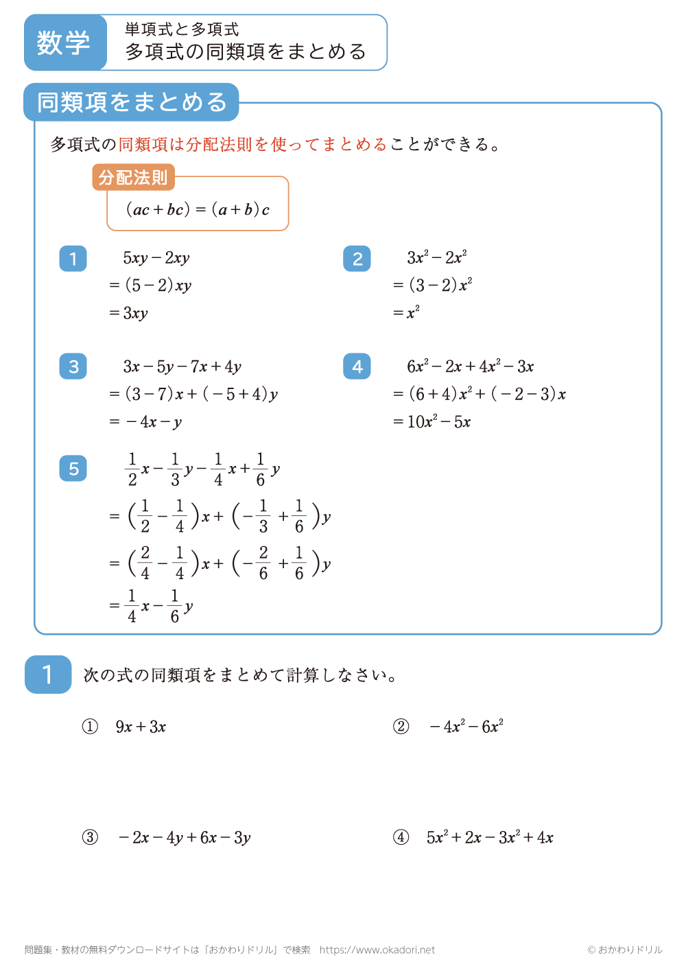 多項式の同類項をまとめる2