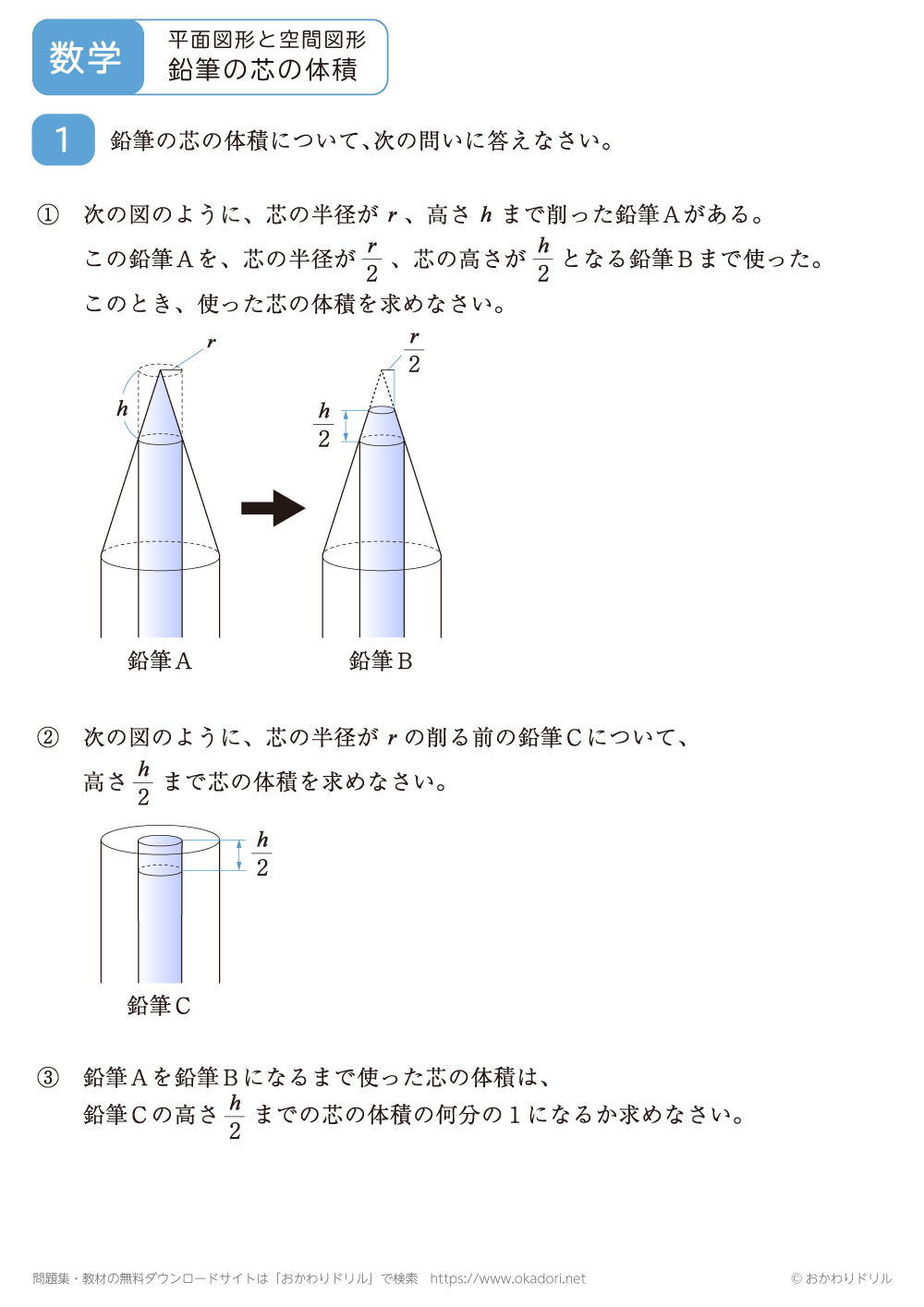 鉛筆の芯の体積1