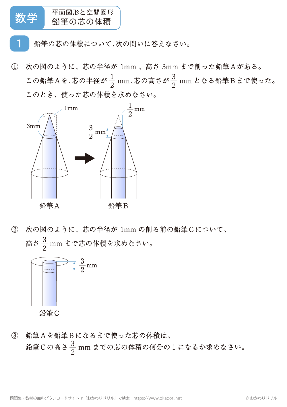 鉛筆の芯の体積2