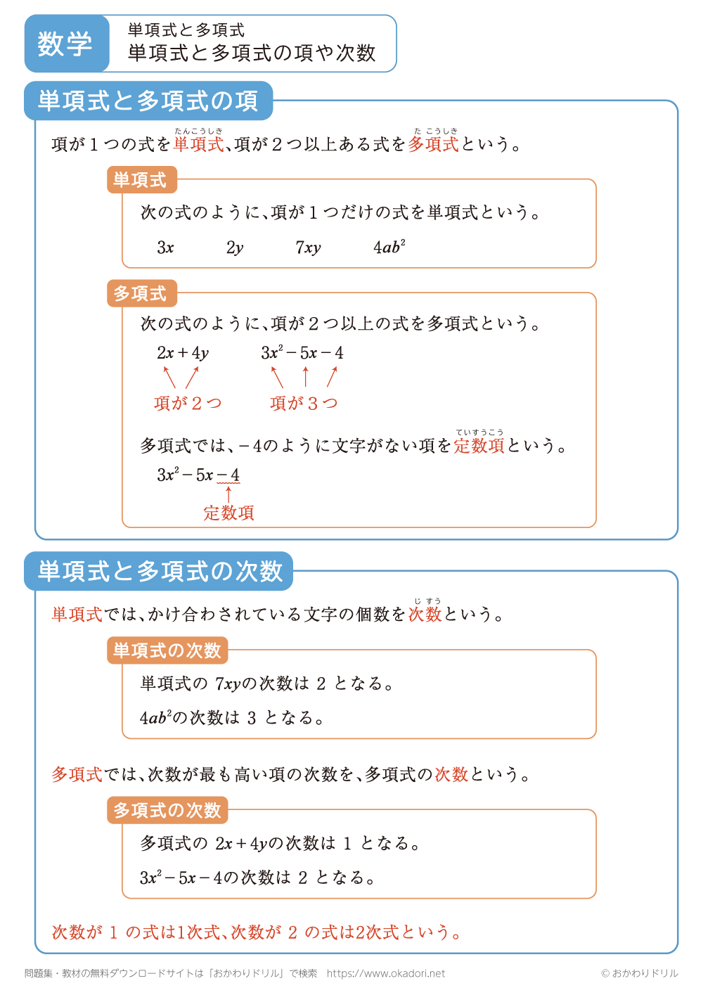 単項式と多項式の項や次数1