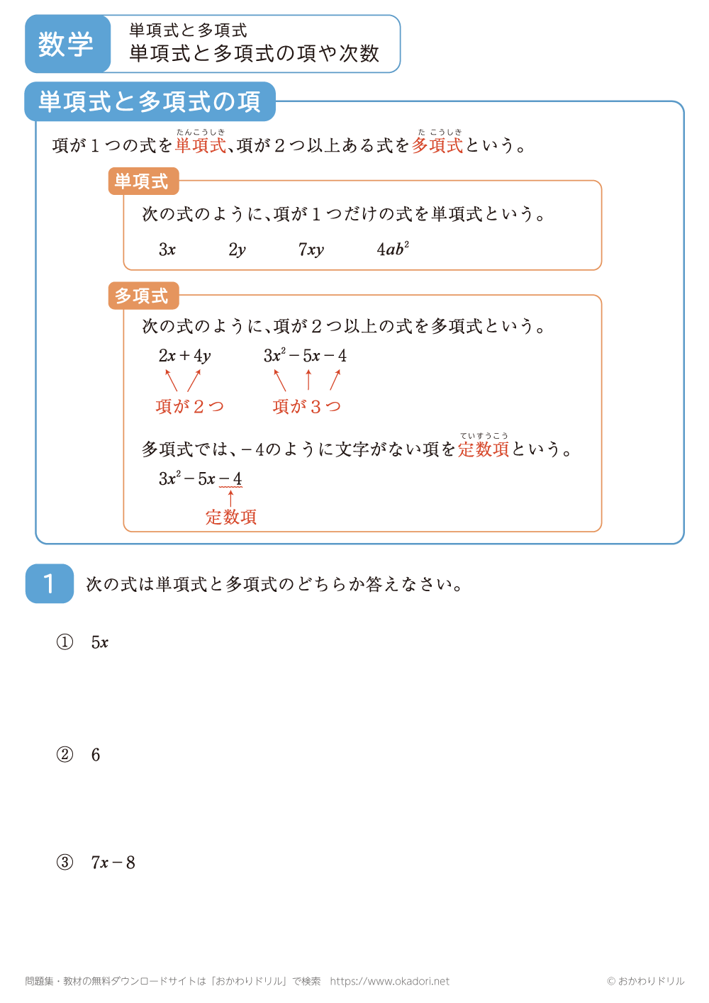 単項式と多項式の項や次数2