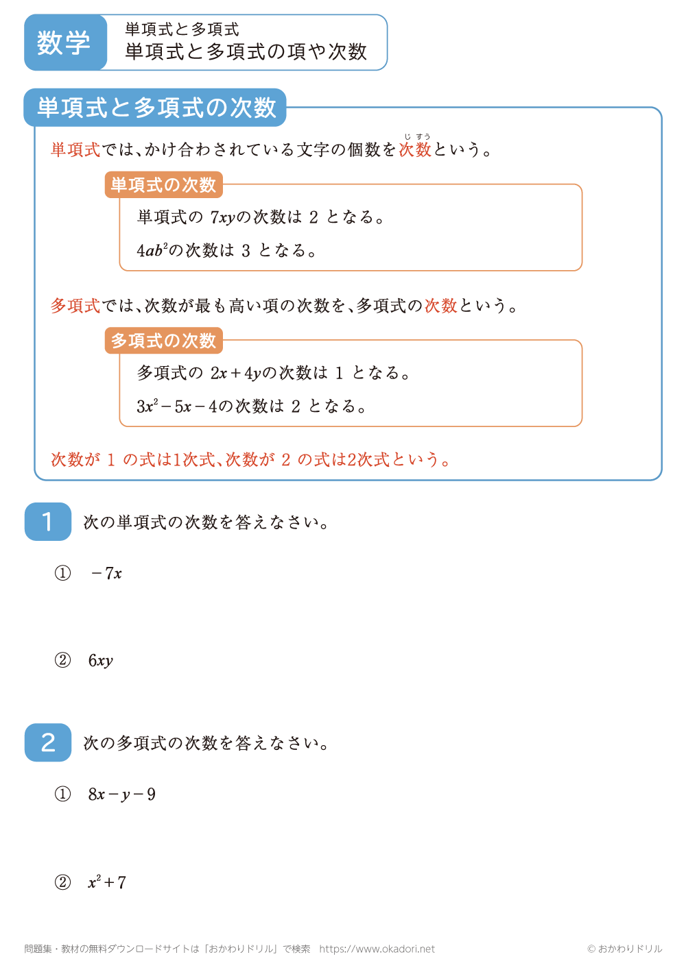 単項式と多項式の項や次数3