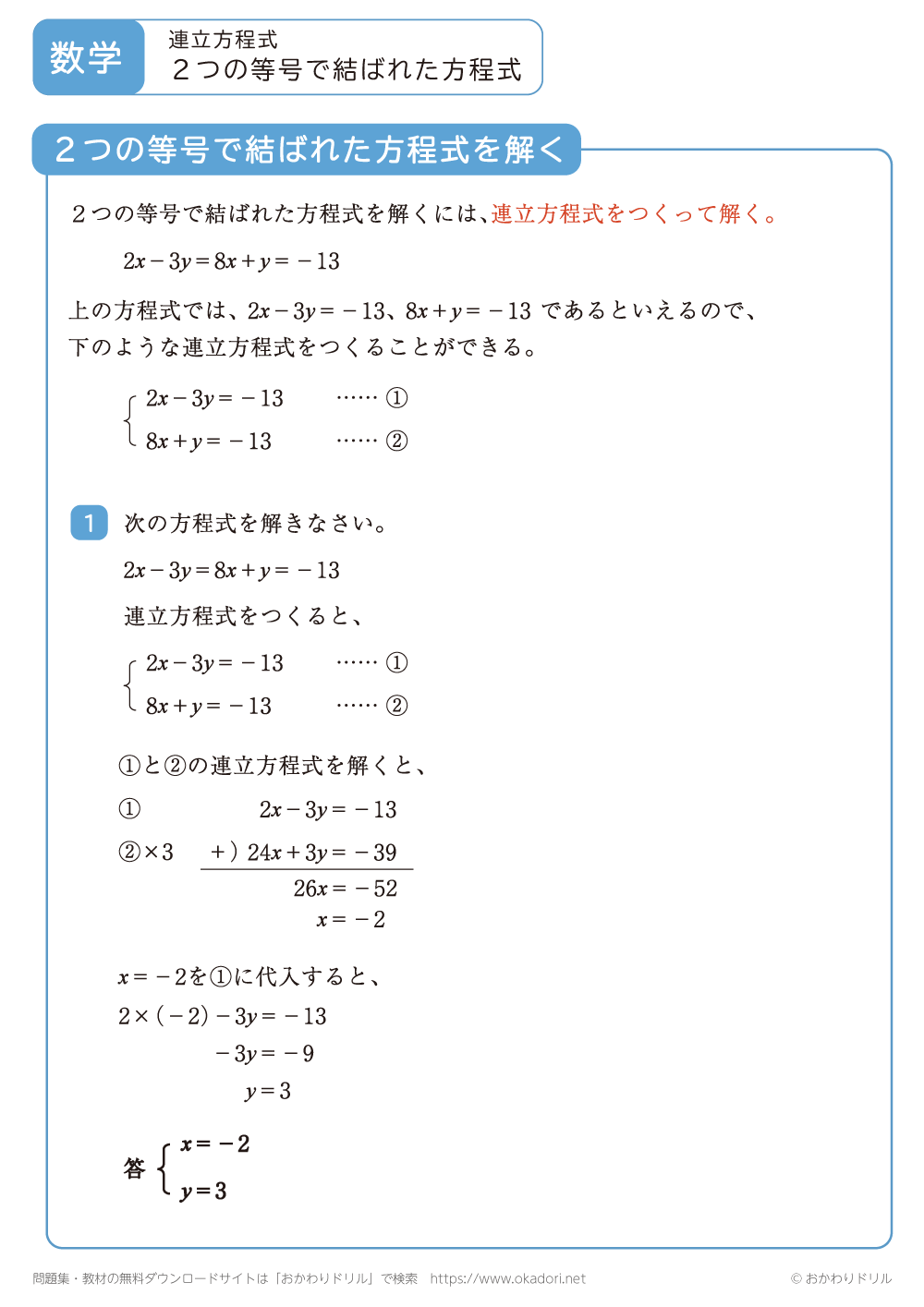 ２つの等号で結ばれた方程式1