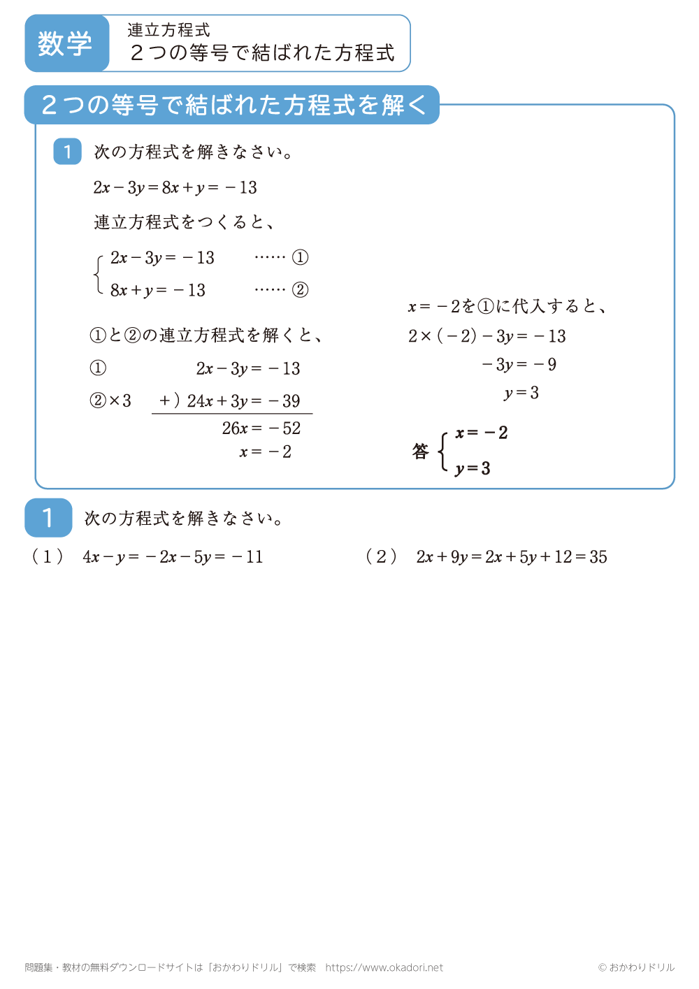 ２つの等号で結ばれた方程式2