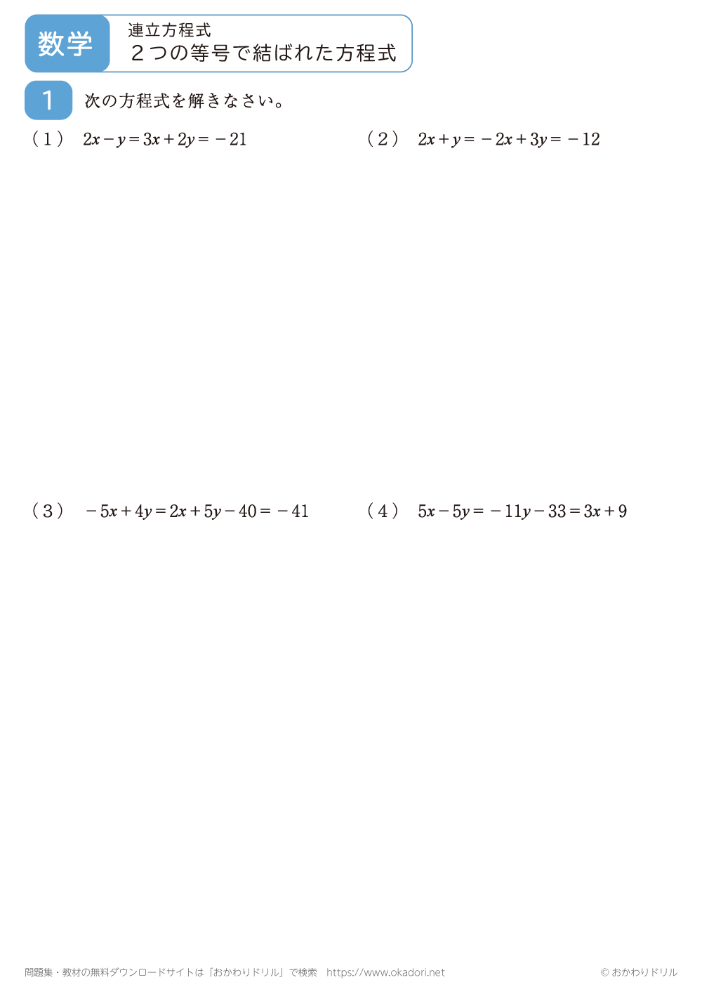 ２つの等号で結ばれた方程式6