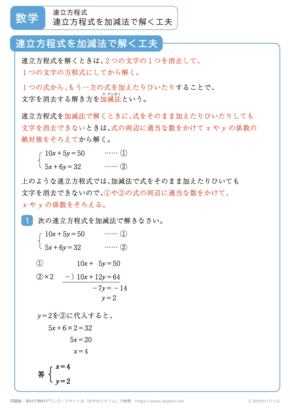 連立方程式を加減法で解く工夫1