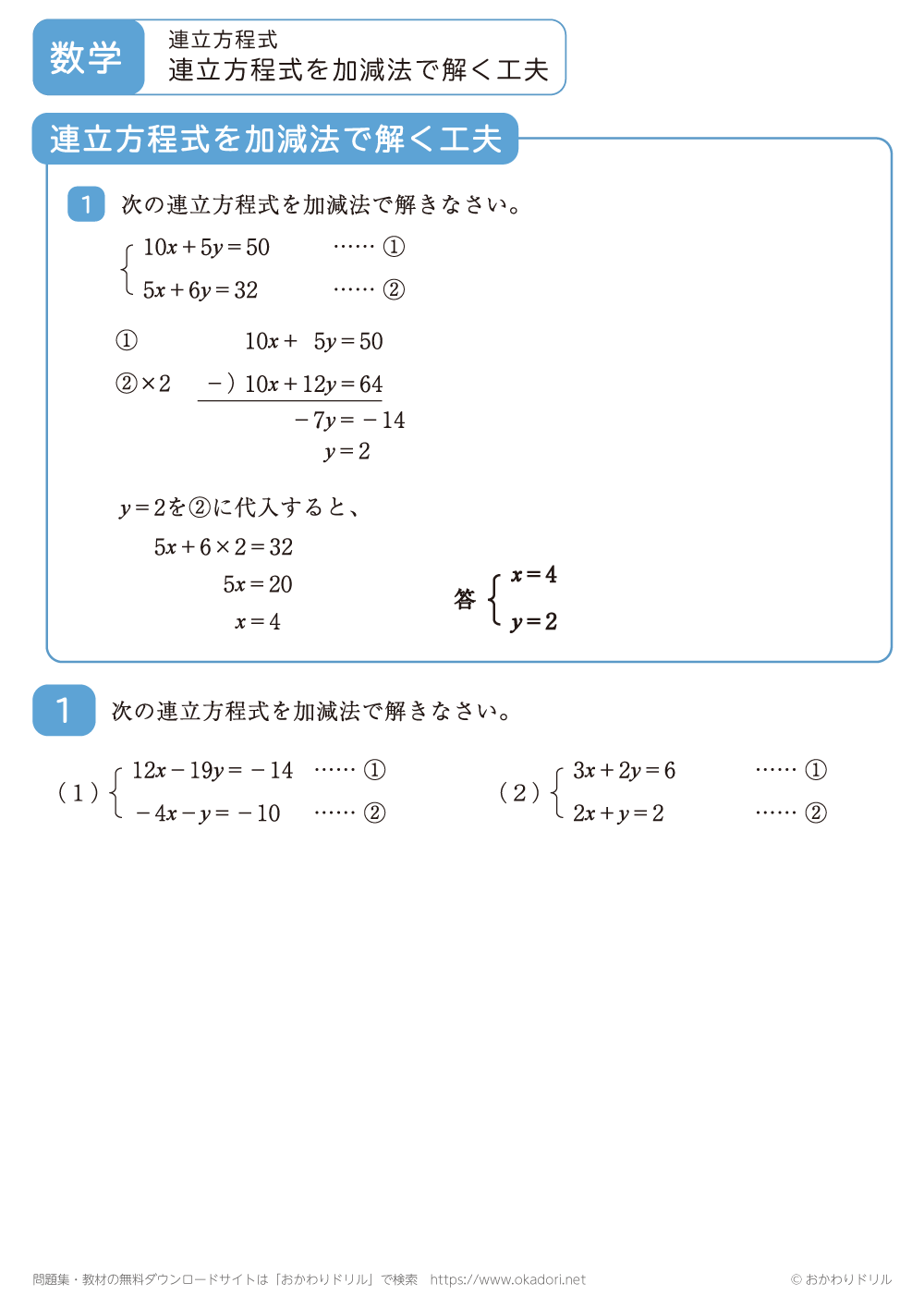 連立方程式を加減法で解く工夫2